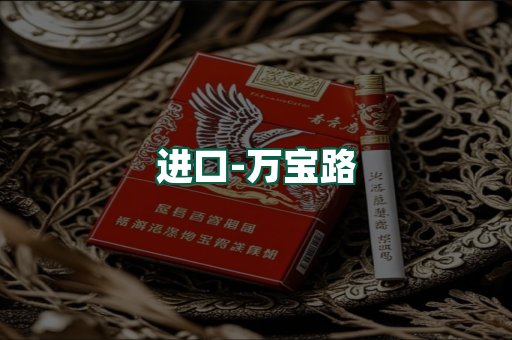 万宝路